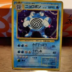 ニョロボン ☆ 第1弾拡張パック 旧裏 ポケカ - メルカリ