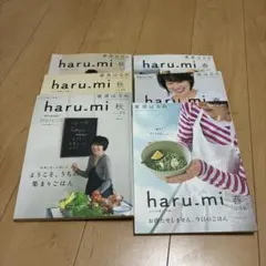 haru.mi 栗原はるみ 雑誌 5冊セット