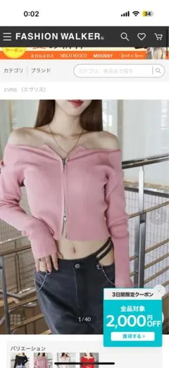 EVRIS フロントジップオフショルニットのサムネイル