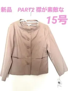 新品　ノーカラージャケット　15号　ジュンコシマダPART２　ベージュ　春夏