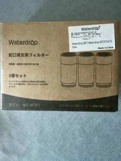 Waterdrop 浄水器 交換フィルター 3個セット WD-BFTF1 蛇口用 - メルカリ