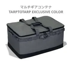 完売希少マルチギアコンテナ TARPTOTARP EXCLUSIVE COLOR マルチギアコンテナ TARPtoTARP exclusive color※お一人様1点まで