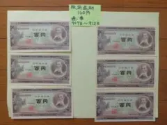 2026年最新】板垣退助 100円札の人気アイテム - メルカリ