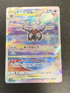 ダークライVSTAR SAR S12a VSTARユニバース 228/172