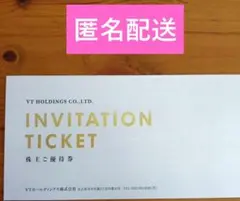 キーパーラボ20%オフ VTホールディングス 株主優待券