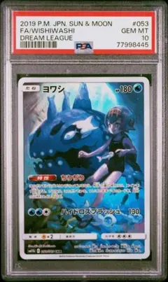 【PSA10】ヨワシ CHR ドリームリーグのサムネイル