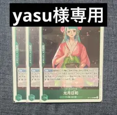 yasu様専用　リクエスト2点商品