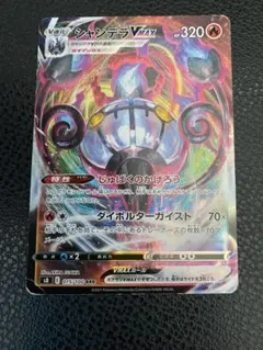 シャンデラV SR S8 フュージョンアーツ 102/100 - メルカリ