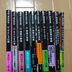 角川ホラー文庫 10冊セット