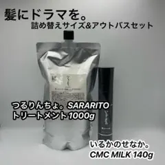つるりんちょ シャンプー1000ml＆いるかのせなか。CMCミルク140g 