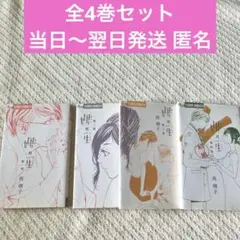 全巻 女性漫画