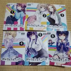 ガーリッシュナンバー　全６巻