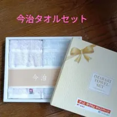 【新品】今治タオルセット　　日本製のサムネイル