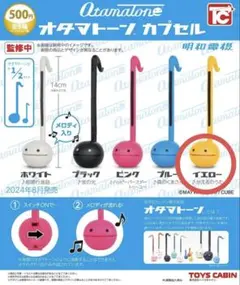 オタマトーン カプセル ガチャ イエロー