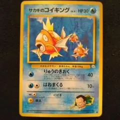 旧裏　サカキのコイキング 　ジム拡張第2弾 闇からの挑戦