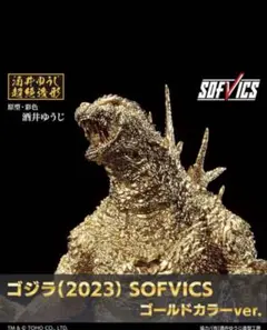 最終値下げメルカリ祭限定」一番くじ SOFVICS ゴジラ 1995 A賞 - メルカリ