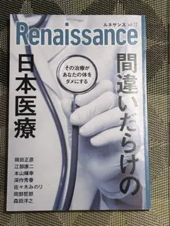 Renaissance vol.17 日本医療