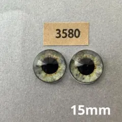 3580 オリジナルグラスアイ 15mm