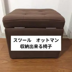 早い者勝ち！美品！ スツール ソファ スクエア オットマン 値引き