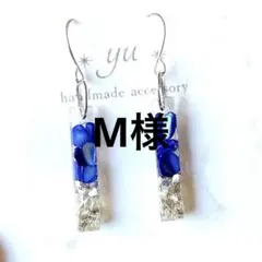 M様 リクエスト 2点 まとめ商品