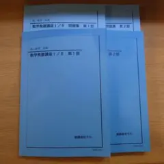 鉄緑会 高1 数学発展講座 数Ⅲ基礎講座 テキストプリント 一年分 2019