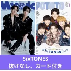 SixTONES 切り抜き　Myojo potato