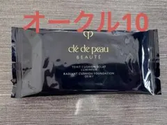 クレドポーボーテ タンクッションエクラ　ルミヌ　オークル10 サンプル