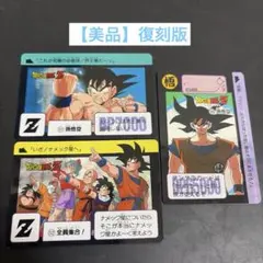 ドラゴンボールカードダス　孫悟空3枚セット