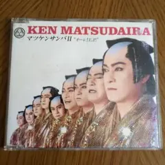 KEN MATSUDIRA マツケンサンバ II "V.E.P"