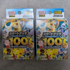 ポケモンカードゲーム スタートデッキ100 バトルコレクション 2個セット