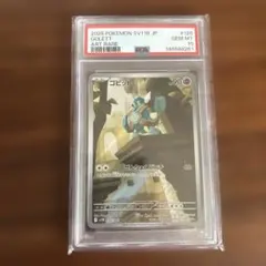 PSA10 ゴビット AR ポケモンカード SV11B - メルカリ