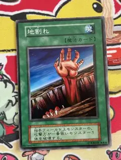 2026年最新】遊戯王 地割れ 初期の人気アイテム - メルカリ