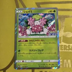 シェイミ：ポケモンセンター20周年記念キャンペーン PROMO SM-Pプロモ…