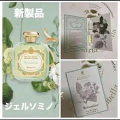 サンタマリアノヴェッラ◆ジェルソミノ【2ml】オー・デ・パルファムのサムネイル