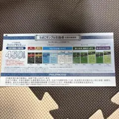 ローソン　フィリップモリス　無料引換券