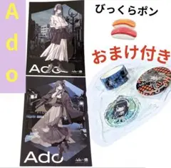 【新品】Ado コラボグッズ ポスター クリアファイル おまけ マスキングテープ