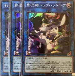 影法師トップハットヘア　スーパー３枚