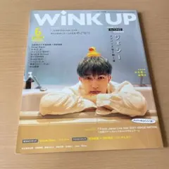 WINK UP 2021年06月号 ジェシー