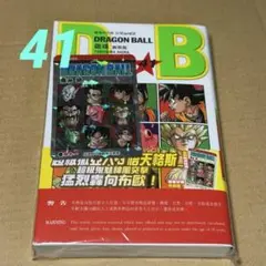 新品未開封】 ドラゴンボール 新装版 38巻 特典カード付き【香港限定