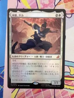 mtg アバター 剣豪、サカ foil