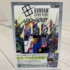 リソース アムロ&ガンダム 4枚 スタートガイド付録プロモ アムロ リソース プロモ ガンダムカードゲーム スタートガイド 未読