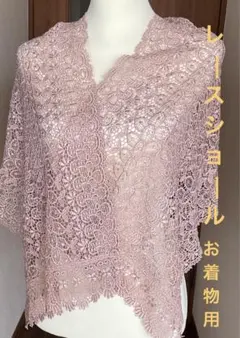 高級レース　お着物用ショール(40×138)