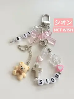シオン　NCTWISH ビーズキーホルダー