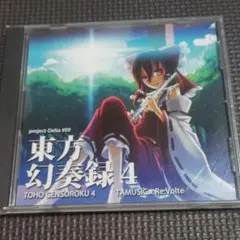 2026年最新】東方幻奏響の人気アイテム - メルカリ