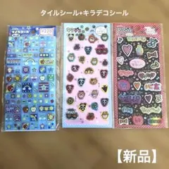 【新品】キラデコシール　2枚+タイルシール　セット　amifa キラデコシール
