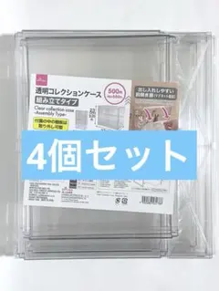 ダイソー 透明コレクションケース 9個セット - メルカリ