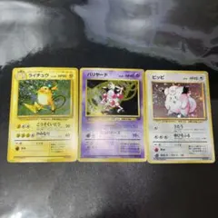 ポケモンカード【旧裏】　ライチュウ ★ 第1弾拡張パック他