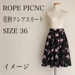 ROPE PICNIC 花柄フレアスカート 黒 ピンク 36 M相当