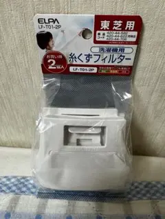 東芝　洗濯機用　糸くずフィルター