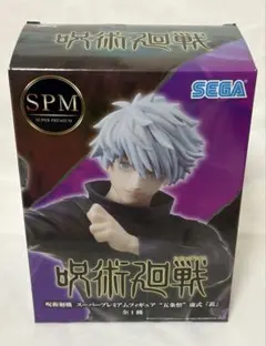 【未使用】呪術廻戦　スーパープレミアムフィギュア　五条悟　虚式「茈」
